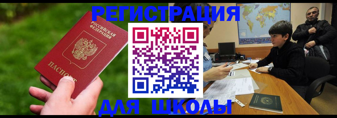прописка для работы в Краснодаре