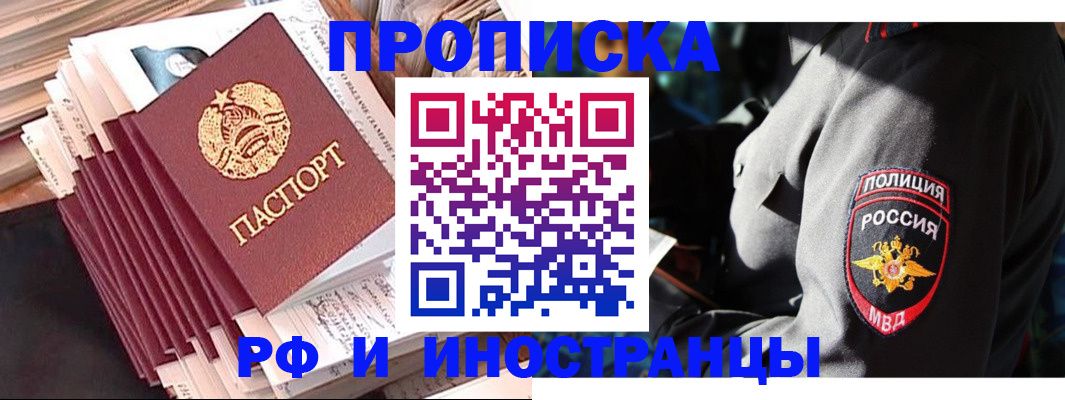 прописка в квартире в Краснодаре