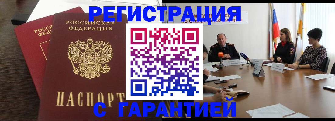 временная регистрация адрес в Краснодаре