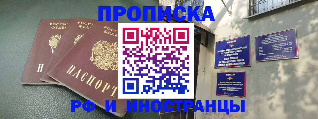 прописка в Краснодаре